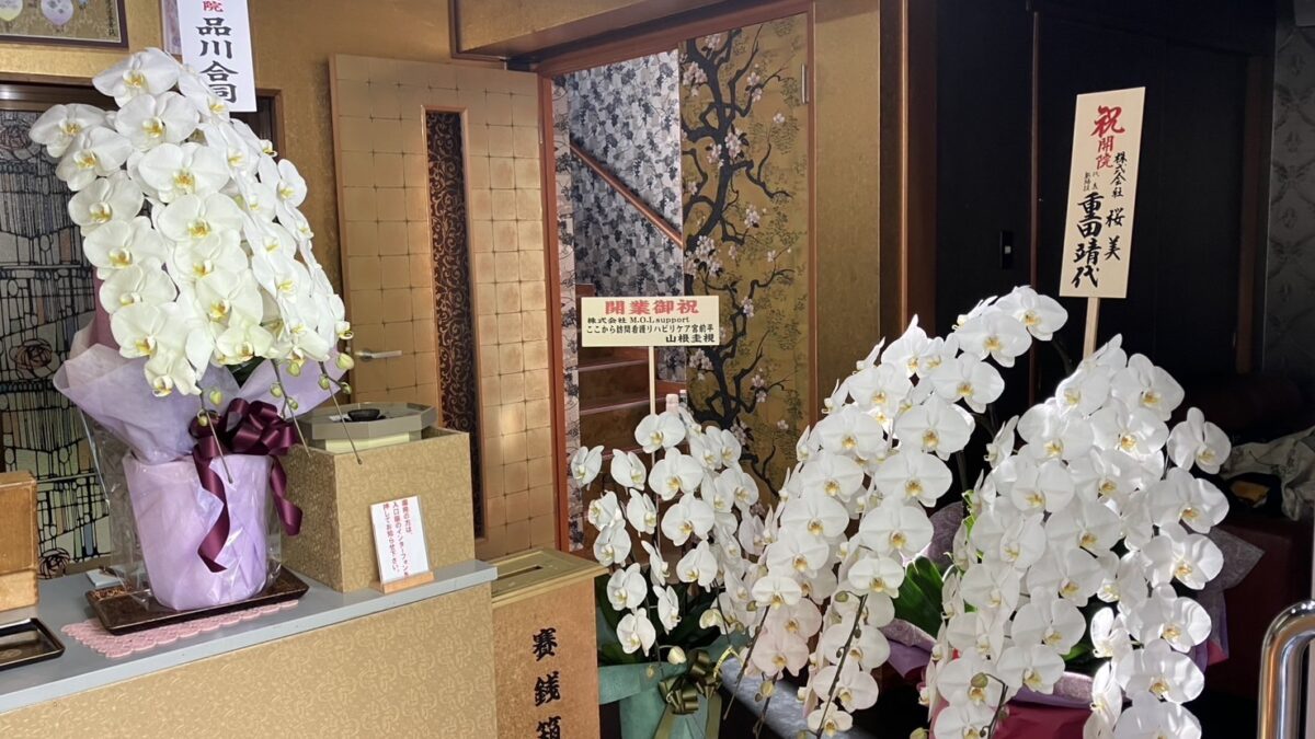 高輪往診クリニック開業