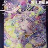 友人の個展