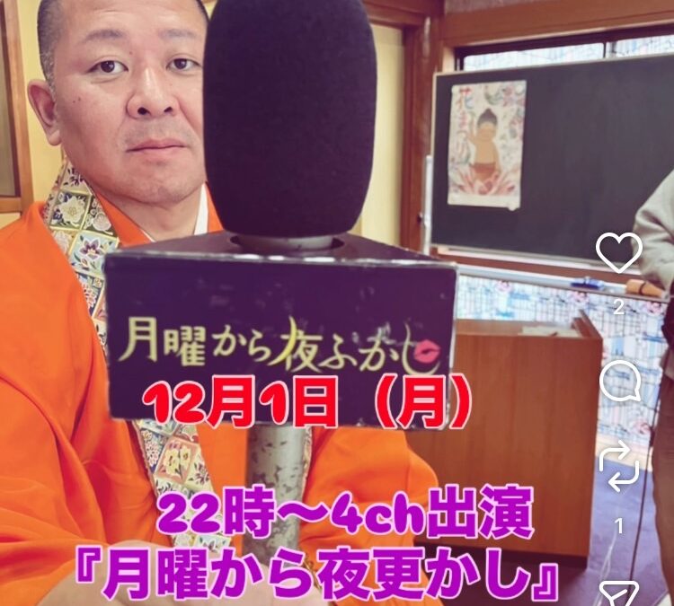 住職テレビ出演